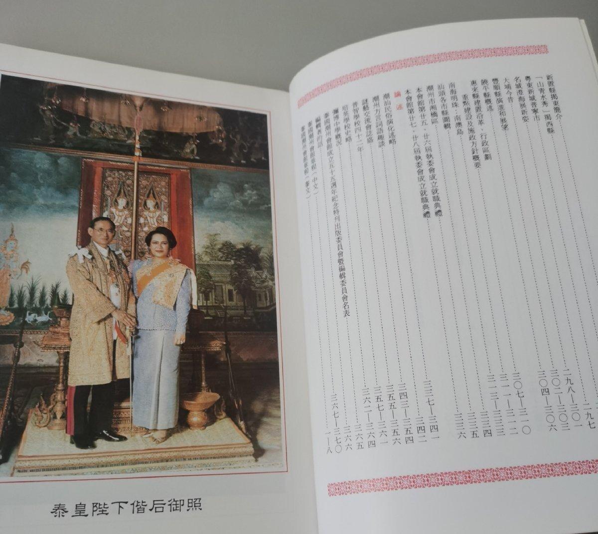 海外华侨华人原版史料《泰国潮州会馆成立五十五周年纪念特刊》