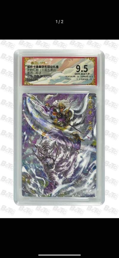 夜之极第十六期 （5月15日周四晚10点截拍，本期货品较多争取周日全部发完）） - 【限编】卡德曼 武韵红颜(三国五虎3) 画师：杆子 马超 异色限编粗闪 034/066 9.5分