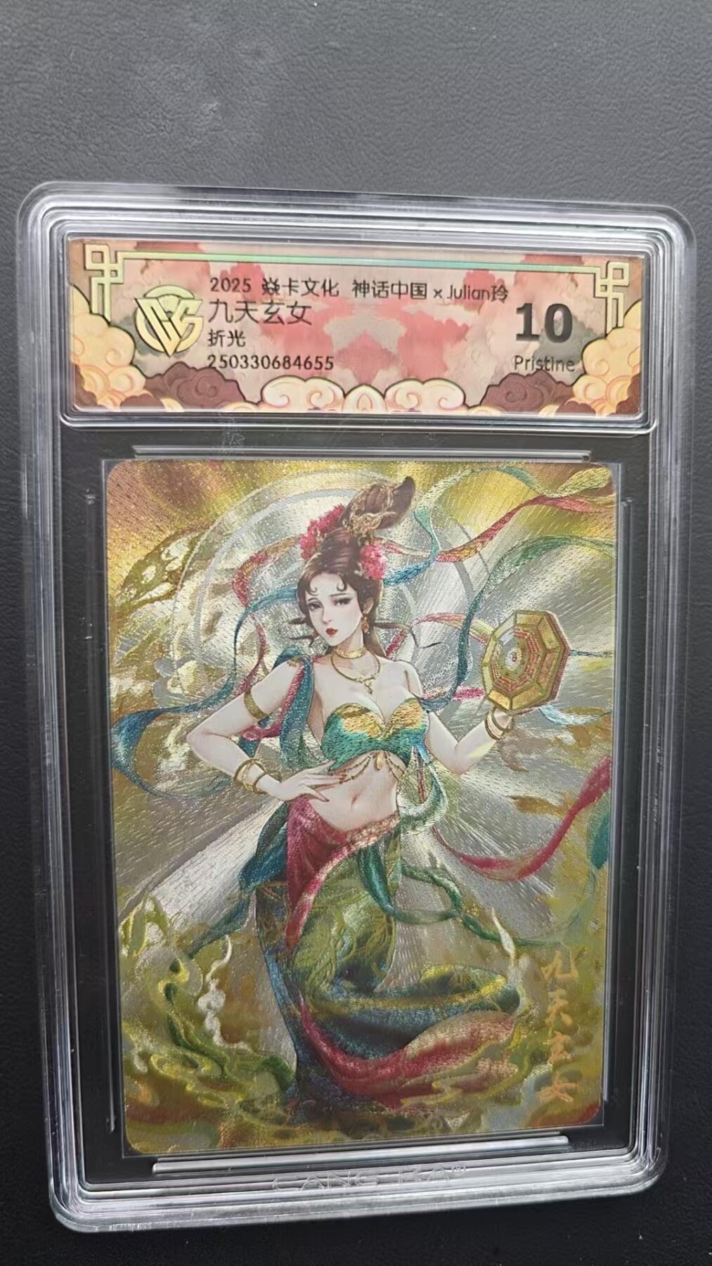 阳大大卡牌超级大甩拍第53期（周五晚上九点截拍，持续收拍品，进群福利早知道） 【10分】焱卡文化 神话中国 玲姐 九天玄女 折光655