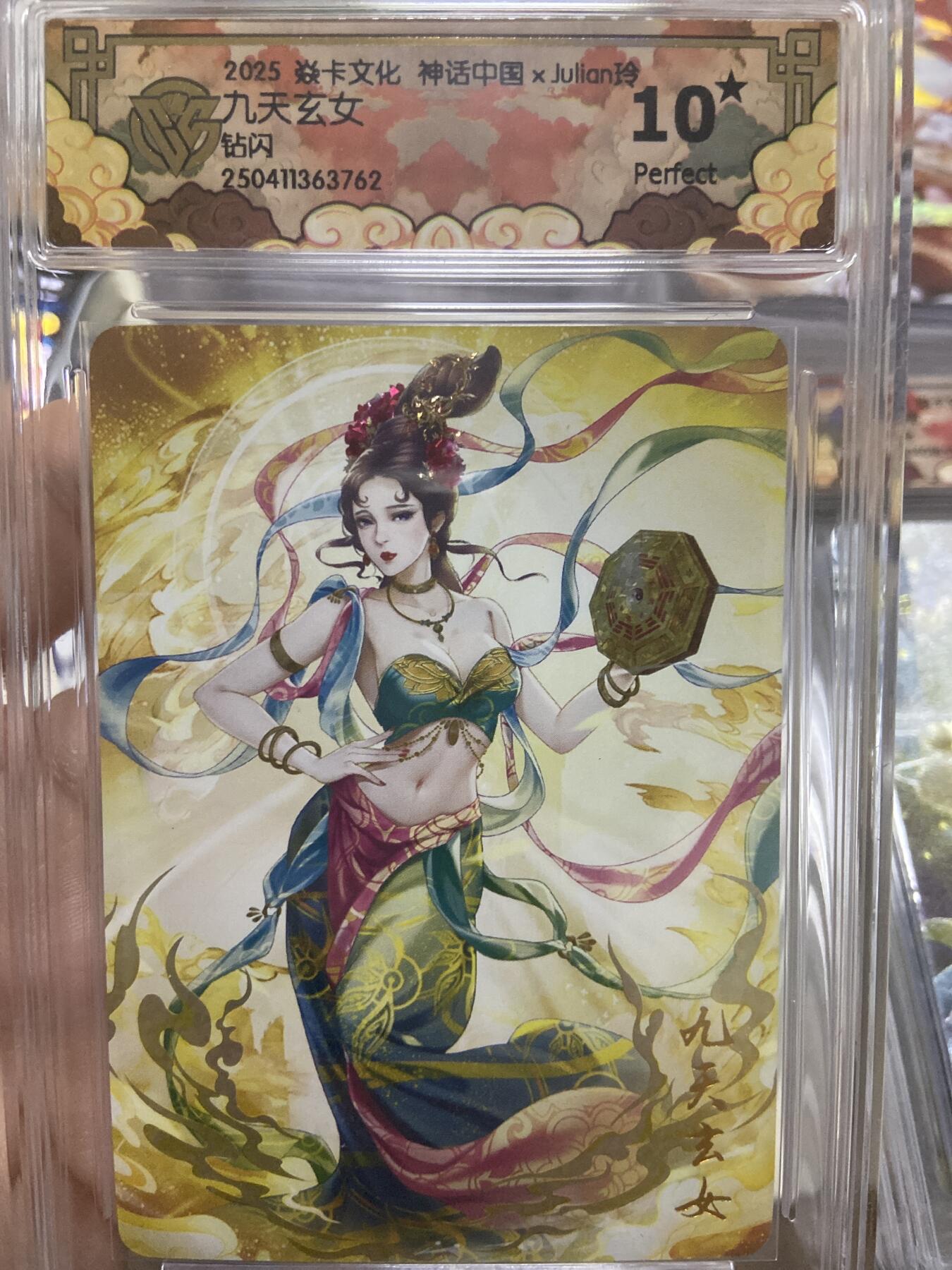 阳大大卡牌超级大甩拍第53期（周五晚上九点截拍，持续收拍品，进群福利早知道） 【爆星10分评级卡】焱卡文化 神话中国 九天玄女 钻闪762