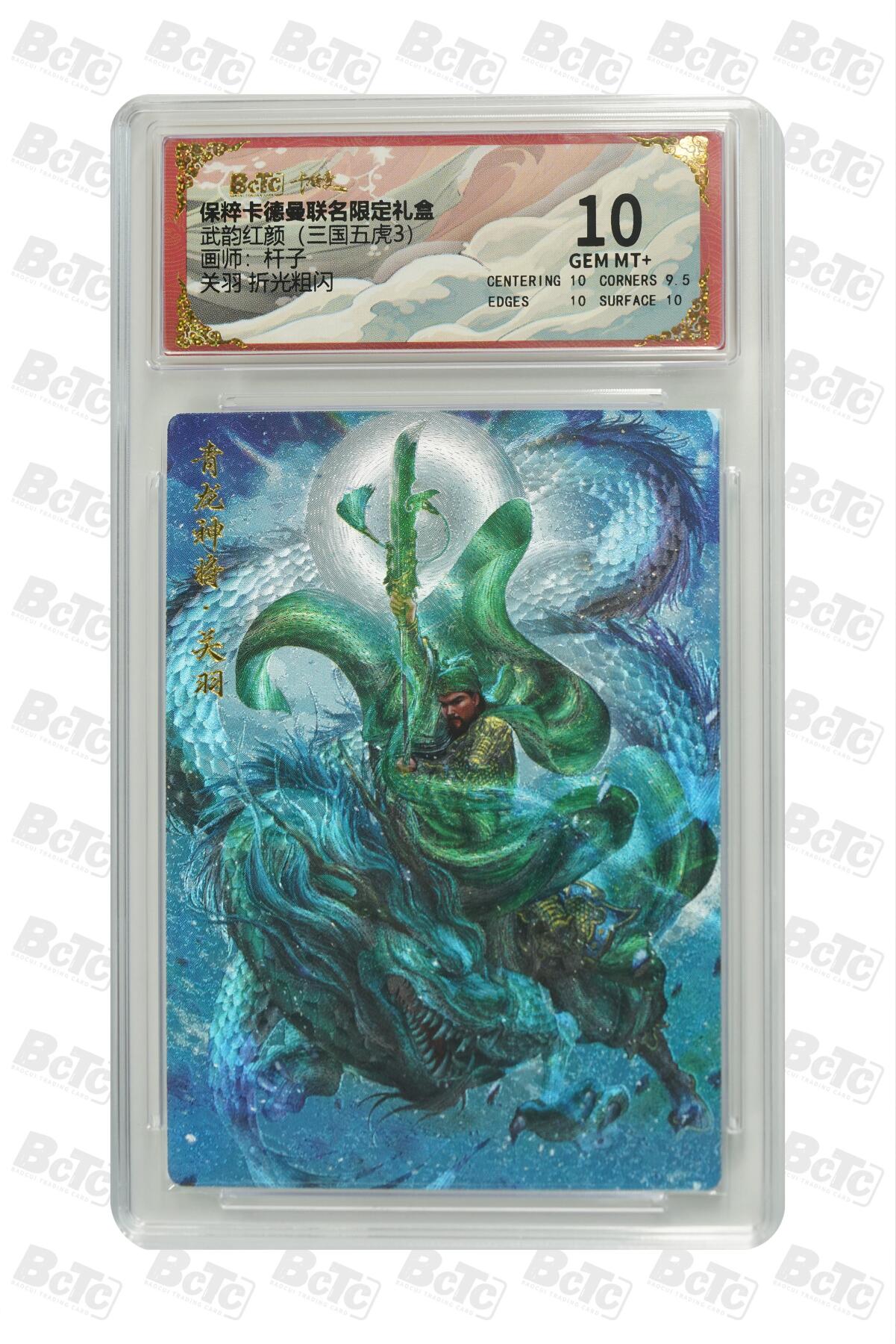 阳大大卡牌超级大甩拍第53期（周五晚上九点截拍，持续收拍品，进群福利早知道） 卡德曼联名限定礼盒 武韵红颜 三国五虎3 杆子 关羽 折光粗闪 10分