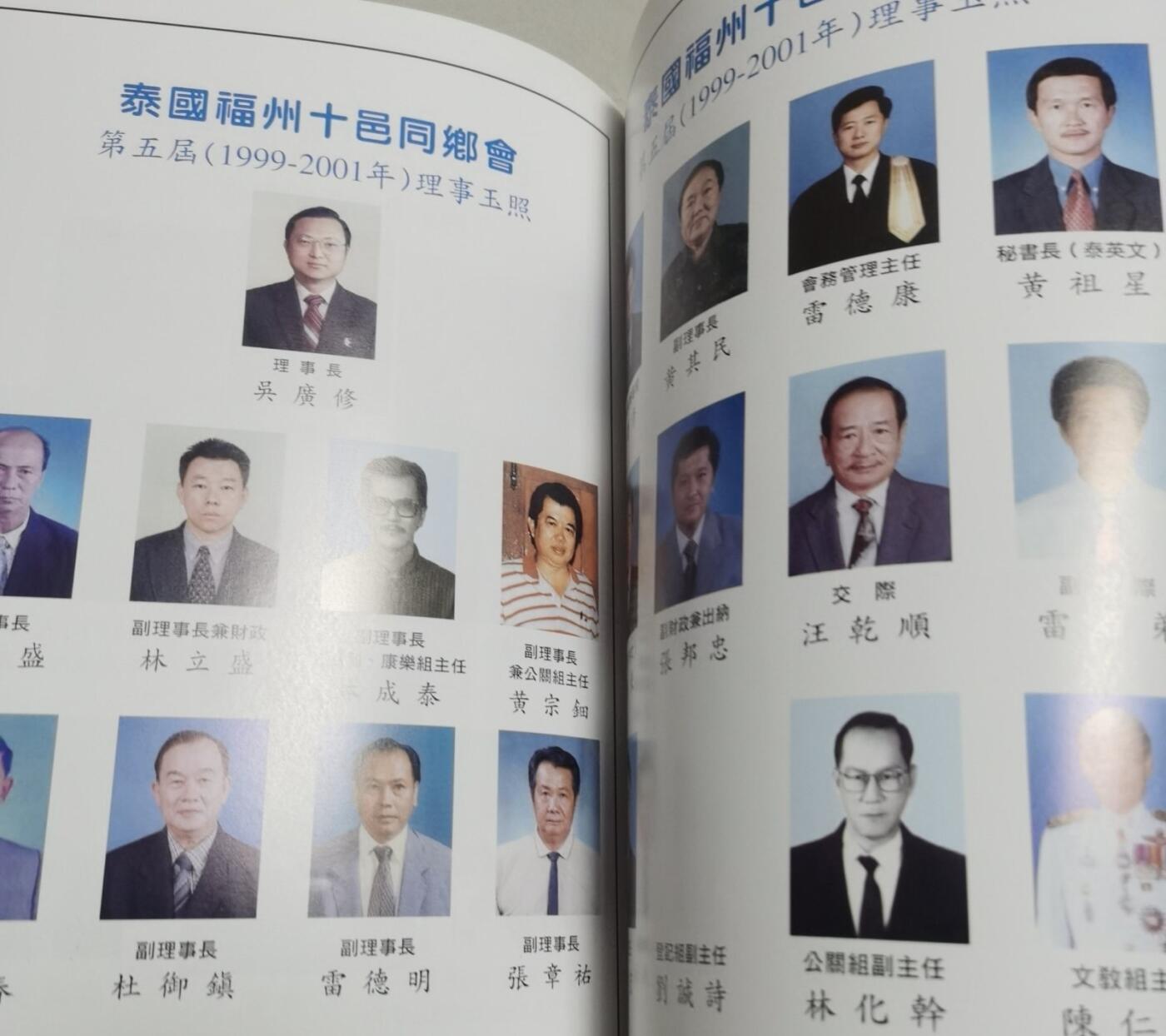 泰国福州十邑同乡会成立十周年纪念特刊+赤手空拳打天下出类拔萃福州人