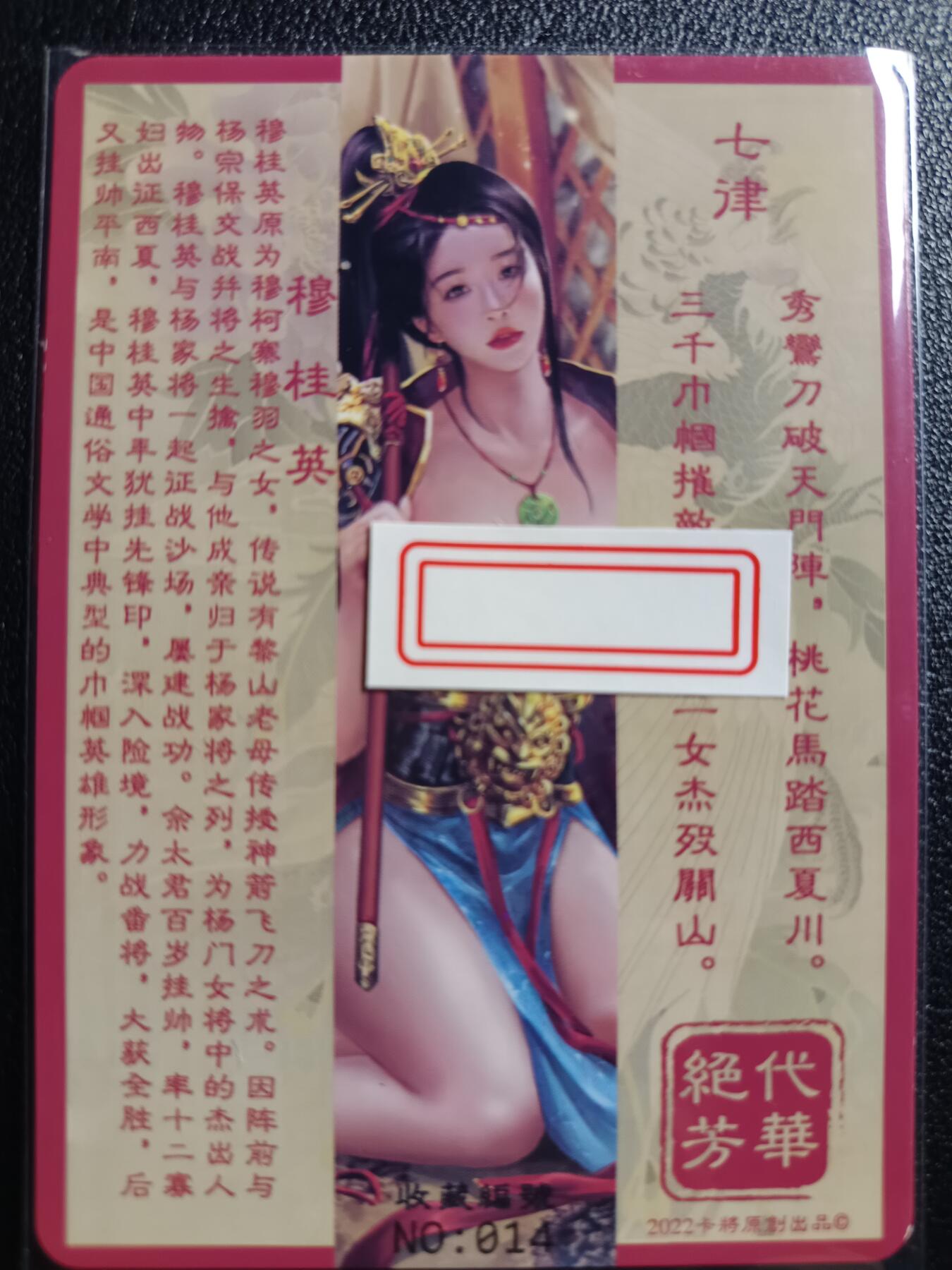 天玑星卡拍第九十期《万川归海》周一截拍持续收拍收评中 满赠三娘需备注 卡将卡牌 绝代芳华 特藏卡 穆桂英 编号014 彩闪