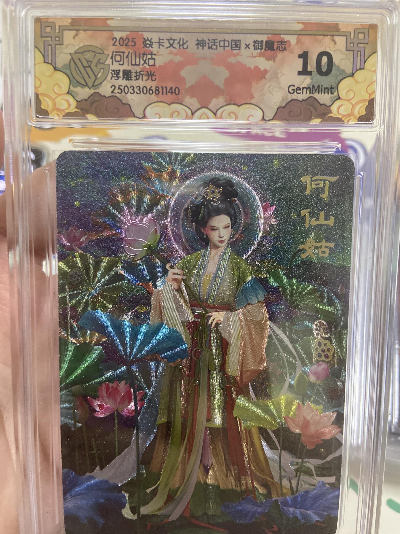 阳大大卡牌超级大甩拍第53期（周五晚上九点截拍，持续收拍品，进群福利早知道） 【极限10分评级卡】焱卡文化 神话中国 何仙姑 浮雕折光140