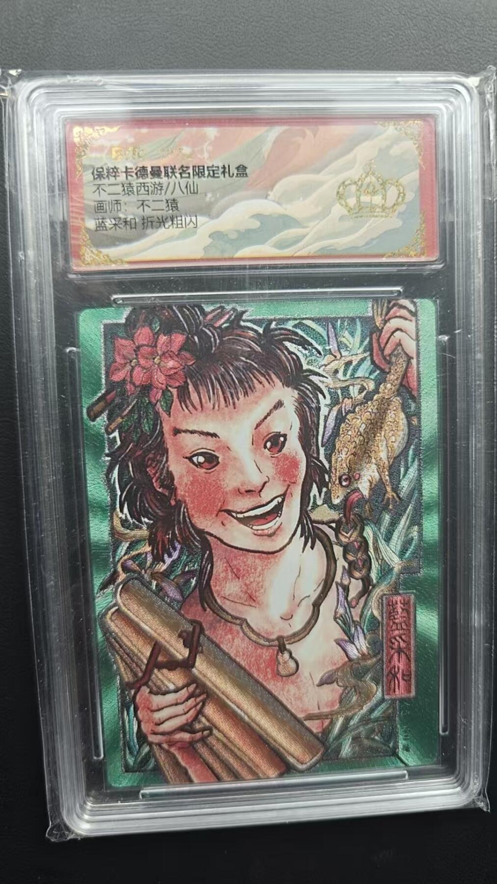 阳大大卡牌超级大甩拍第53期（周五晚上九点截拍，持续收拍品，进群福利早知道） 【爆金】卡德曼 武韵红颜 不二猿 八仙 蓝采荷