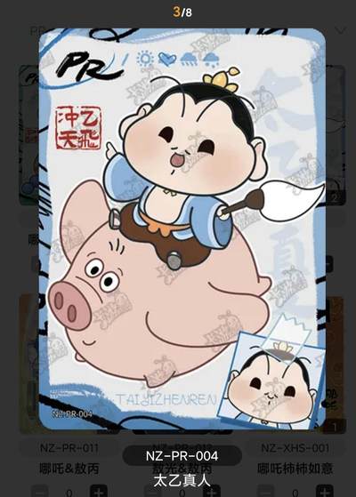 【随心含颖卡拍36期】卡游/集卡社/卡卡沃 卡牌拍卖 哪吒专场【无佣金】 - 卡游 哪吒 太乙真人pr卡 可爱