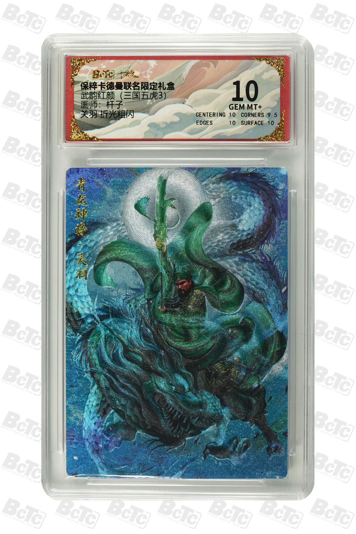 阳大大卡牌超级大甩拍第53期（周五晚上九点截拍，持续收拍品，进群福利早知道） 卡德曼联名限定礼盒 武韵红颜 三国五虎3 杆子 关羽 折光粗闪 10分