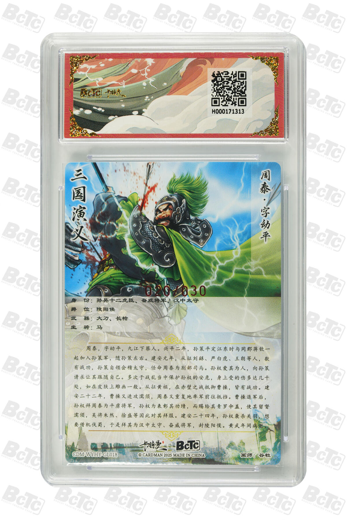 阳大大卡牌超级大甩拍第53期（周五晚上九点截拍，持续收拍品，进群福利早知道） 【亲签限编】卡德曼联名限定礼盒 武韵红颜 三国五虎3 谷粒 周泰 020/030粗闪 10分
