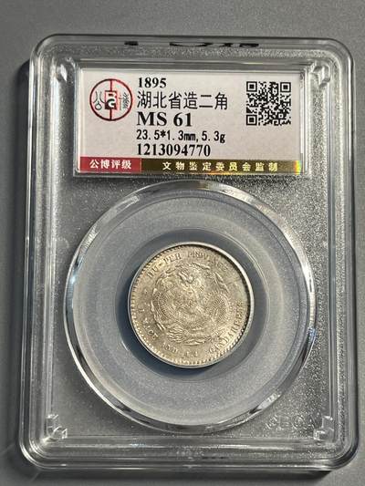 公博MS61湖北光绪二角龙毫94770 - 公博MS61湖北光绪二角龙毫94770