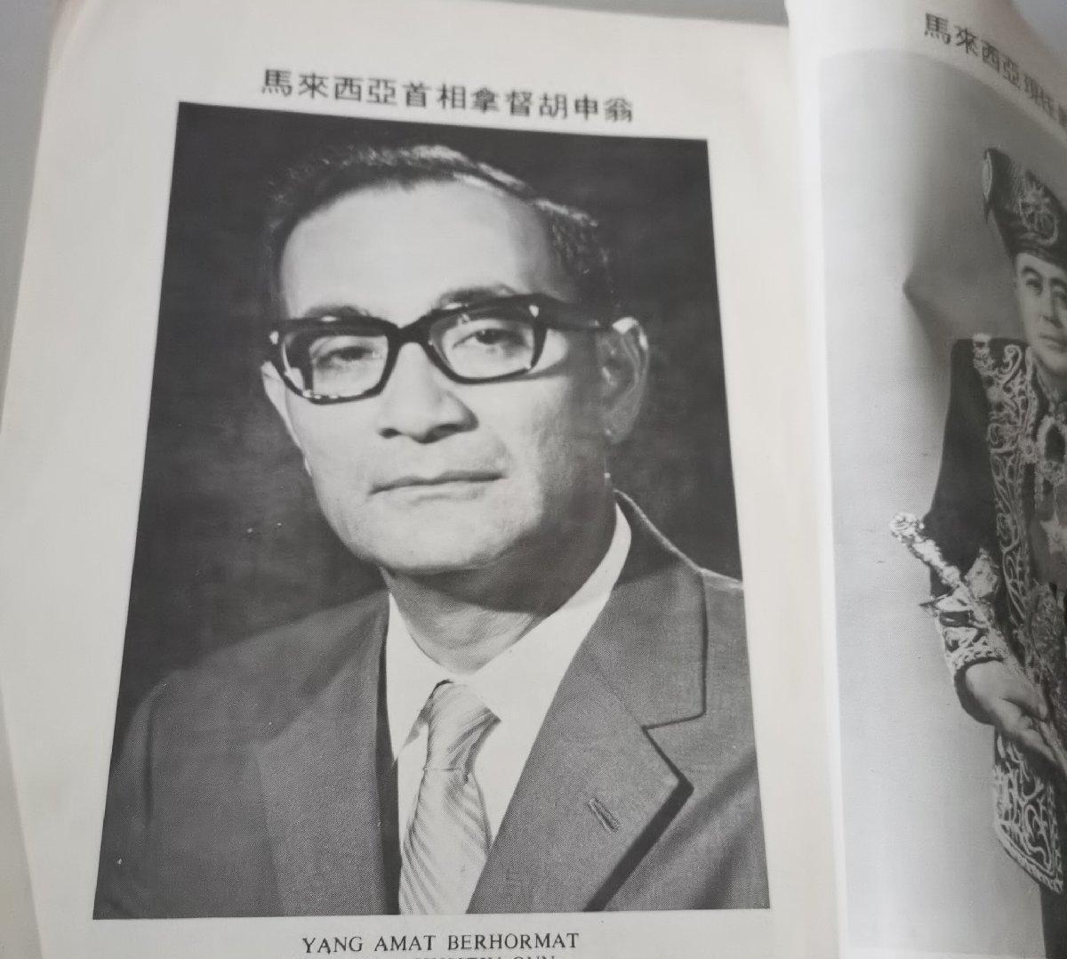 海外华侨华人原版史料《雪兰莪中华大会堂庆祝五十四周年纪念特刊》