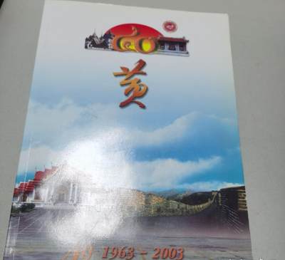 海外华侨华人原版史料《泰国黄氏宗亲总会四十周年银禧特辑》 - 海外华侨华人原版史料《泰国黄氏宗亲总会四十周年银禧特辑》