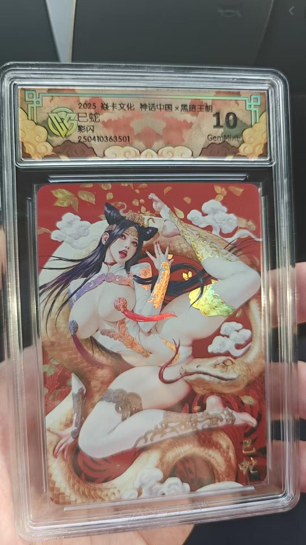阳大大卡牌超级大甩拍第53期（周五晚上九点截拍，持续收拍品，进群福利早知道） 焱卡文化 神话中国 黑暗王朝 巳蛇 彩闪501