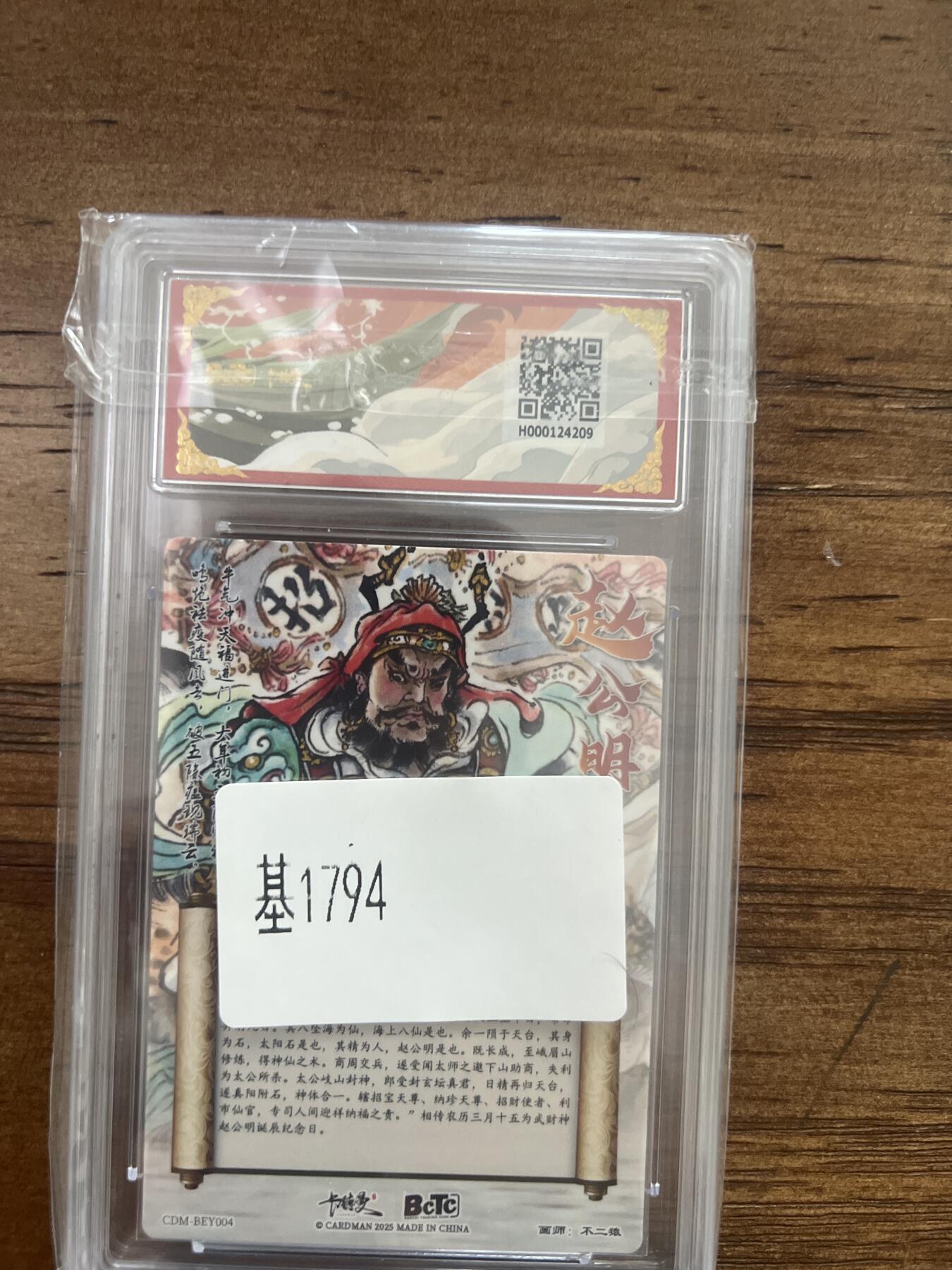 阳大大卡牌超级大甩拍第53期（周五晚上九点截拍，持续收拍品，进群福利早知道） 保粹卡德曼 不二猿 赵公明 折光粗闪 9.5分