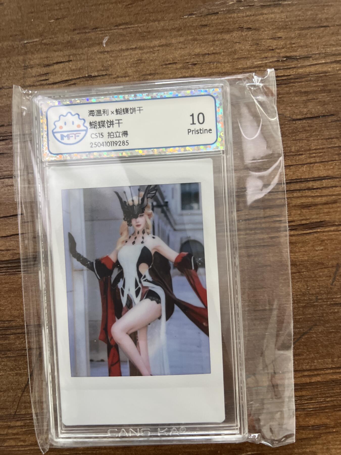 阳大大卡牌超级大甩拍第53期（周五晚上九点截拍，持续收拍品，进群福利早知道） 海温利 蝴蝶饼干 CS15 拍立得 10P