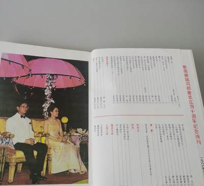 海外华侨华人原版史料《泰国 潮阳同乡会成立四十周年纪念特刊》 海外华侨华人原版史料《泰国 潮阳同乡会成立四十周年纪念特刊》