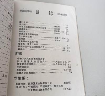 海外华侨华人原版史料《泰国华瀛公会特刊》 - 海外华侨华人原版史料《泰国华瀛公会特刊》