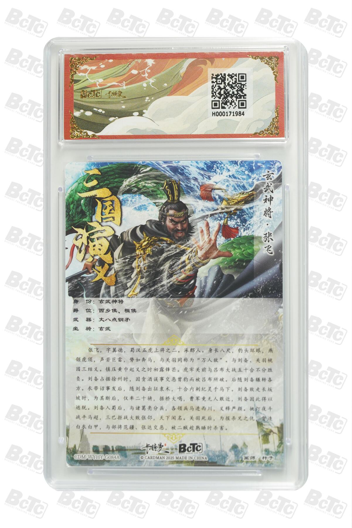 阳大大卡牌超级大甩拍第53期（周五晚上九点截拍，持续收拍品，进群福利早知道） 【爆金】卡德曼联名限定礼盒 武韵红颜 三国五虎3 杆子 张飞 折光粗闪 10分