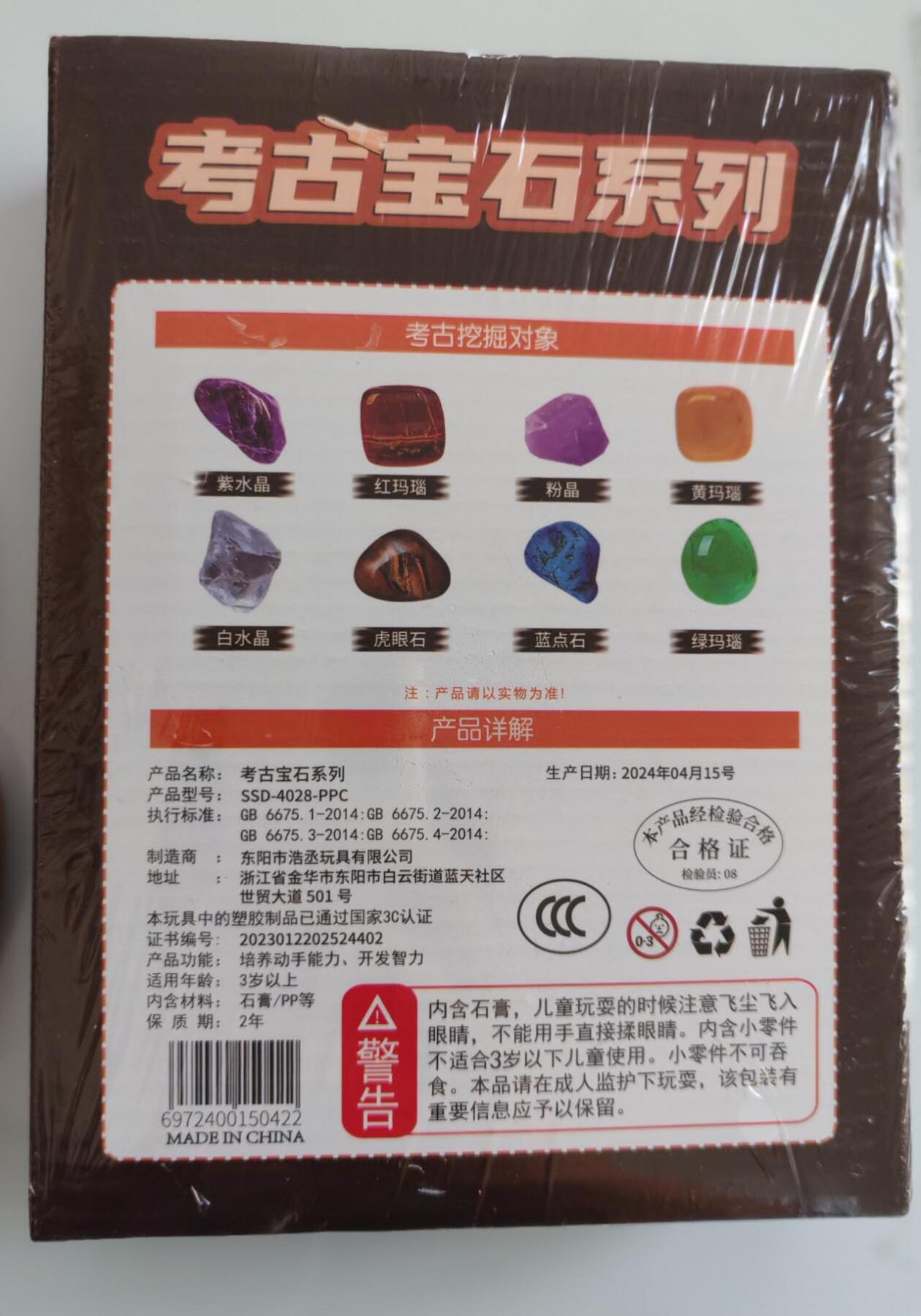 盲盒玩偶代拍 考古盲盒一宝石