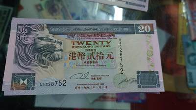 【世界钱币】微拍第179期暨2025年第18期  少量新品上架 1993年香港汇丰银行20元 首发AA冠全新绝品无4尾号752