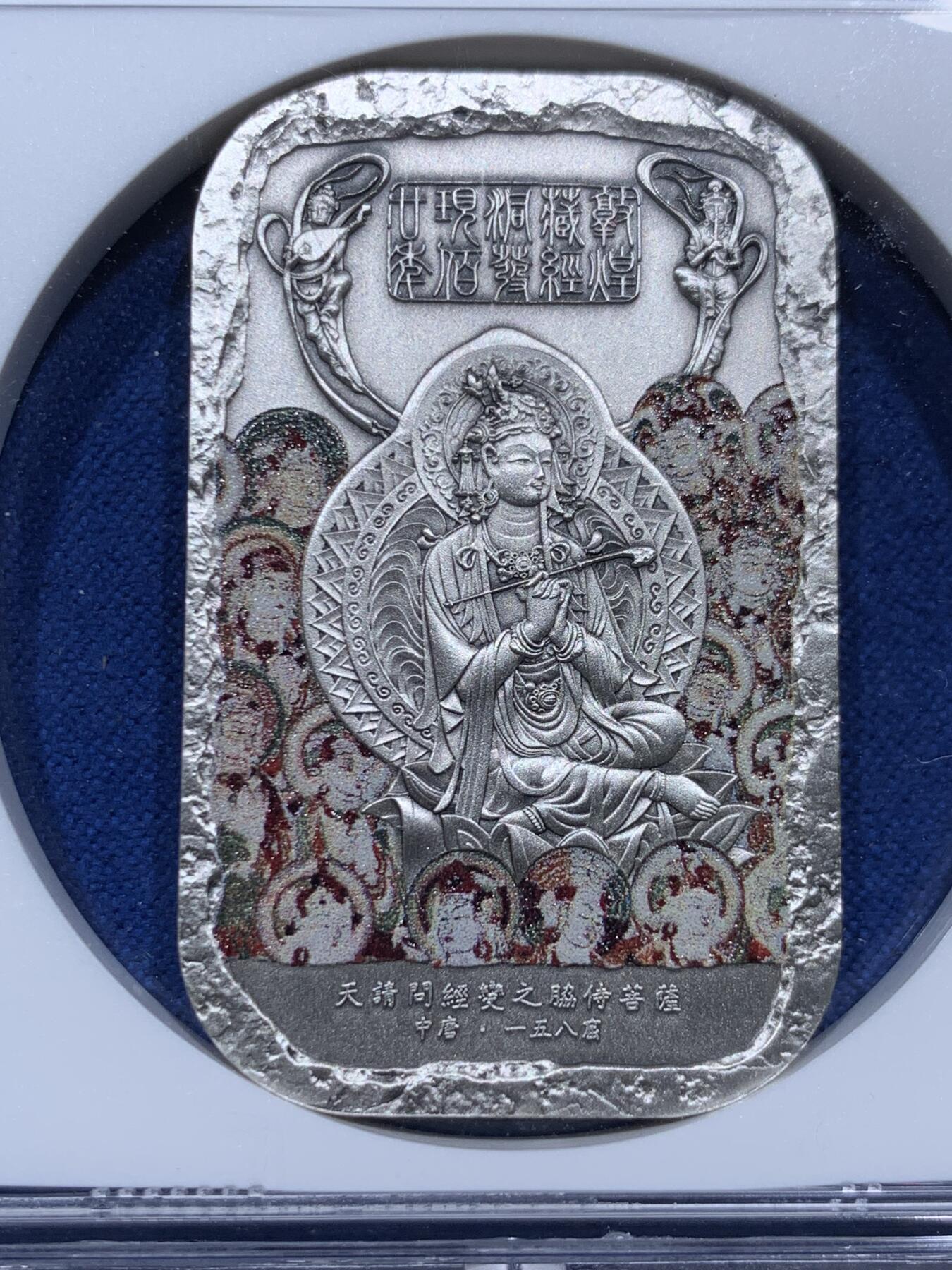 《竞宝斋》第382场 周日，周一，周二 3场连拍 （全场包邮） NGC MS70ANTIQUED 斐济2020年敦煌石窟120周年2元银币 1盎司 999银 佛像标签