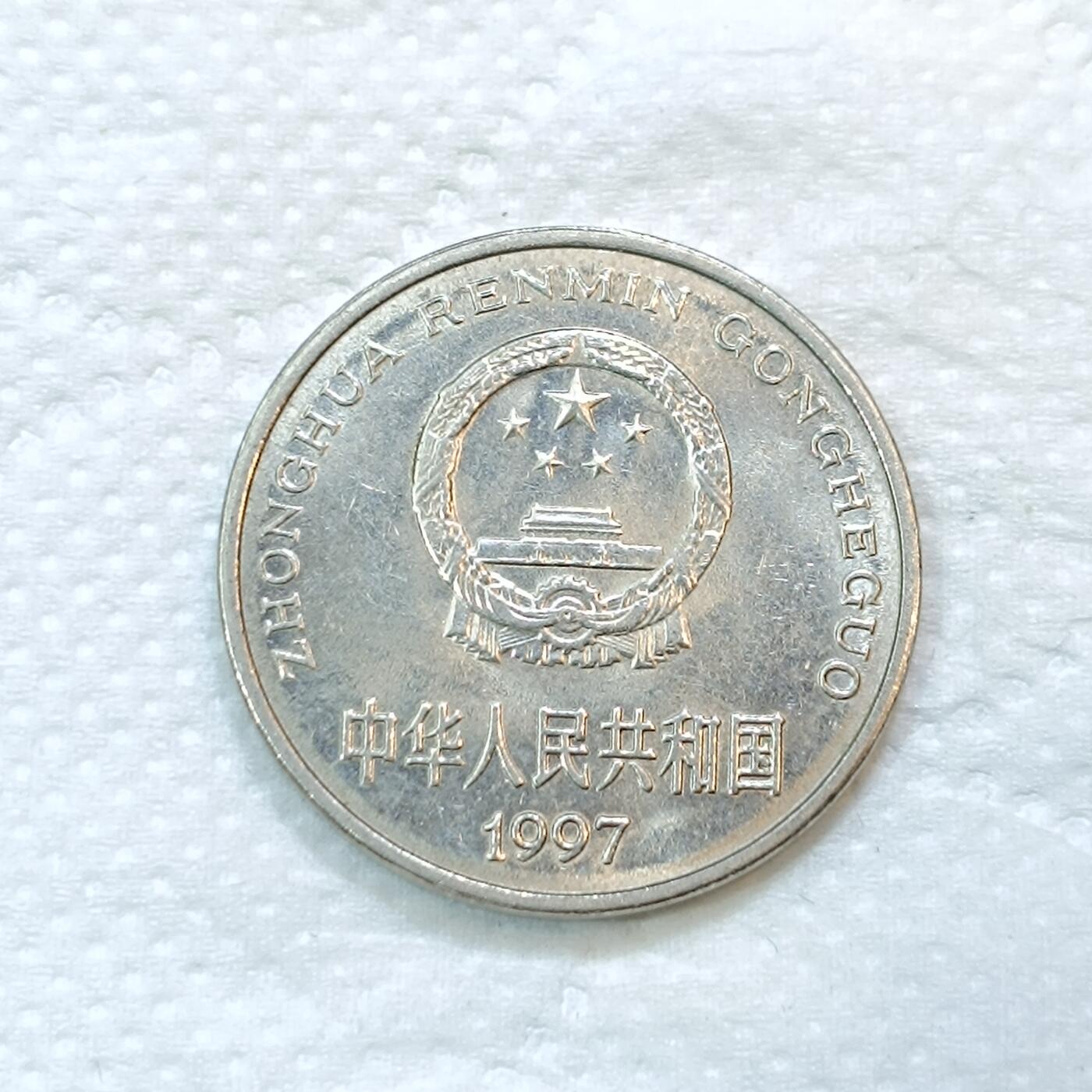 君烨收藏 0元起拍 散币场 每天一场 可留存 第25场 周日发货 1997牡丹1元