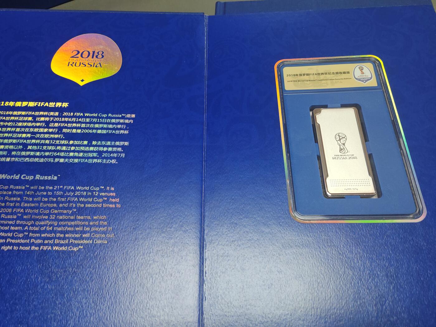 2018年 俄罗斯世界杯 纪念银条 中国金币总公司发行 封装银条正反各一根 分别为10.5克 共计21克纯银