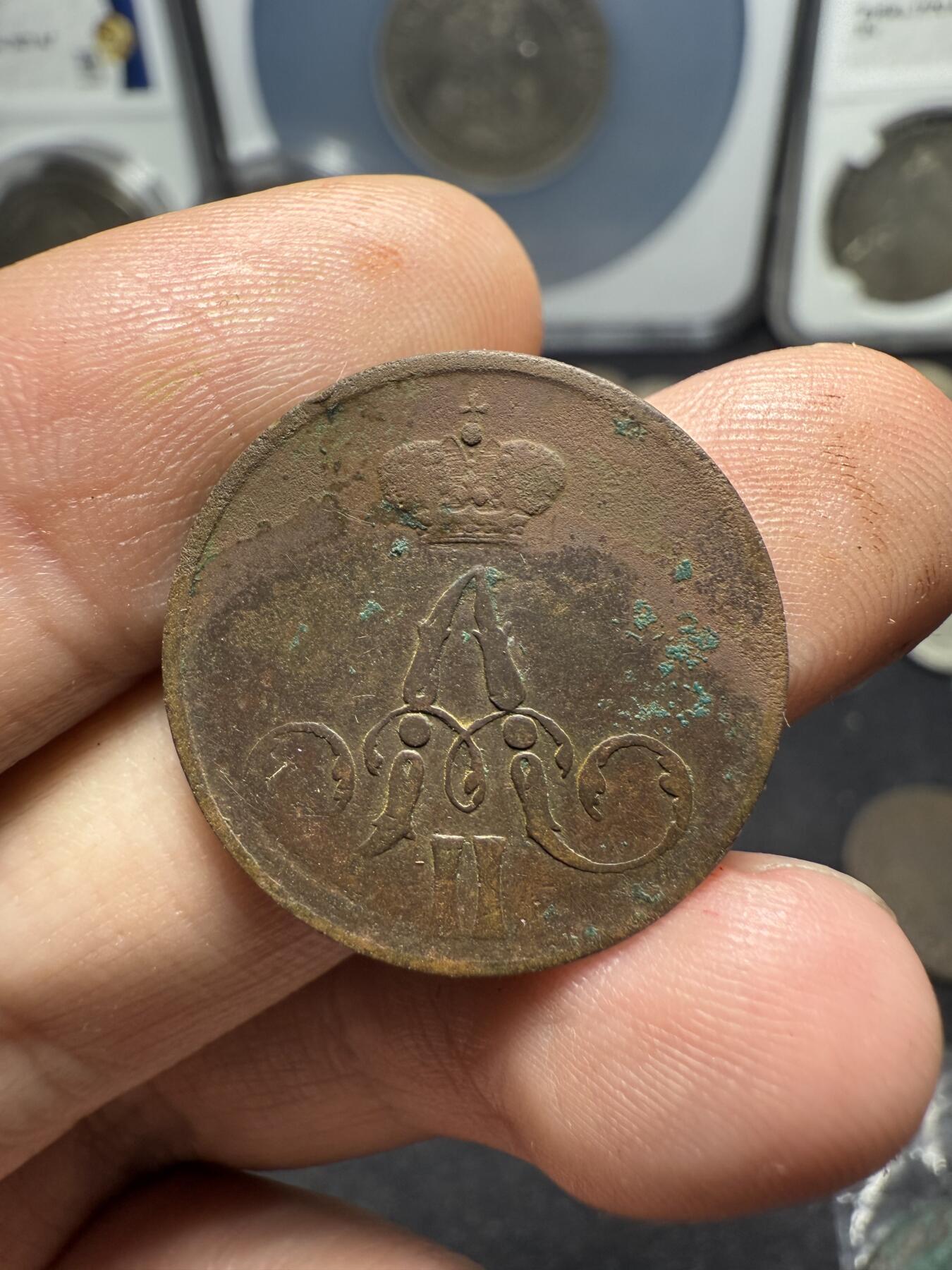 南宋泉阁俄币 外币 国币 专场第十期【送拍无额外佣金】 沙俄 1856年 亚历山大二世1戈比小铜币 EM厂 大字版 通货好品