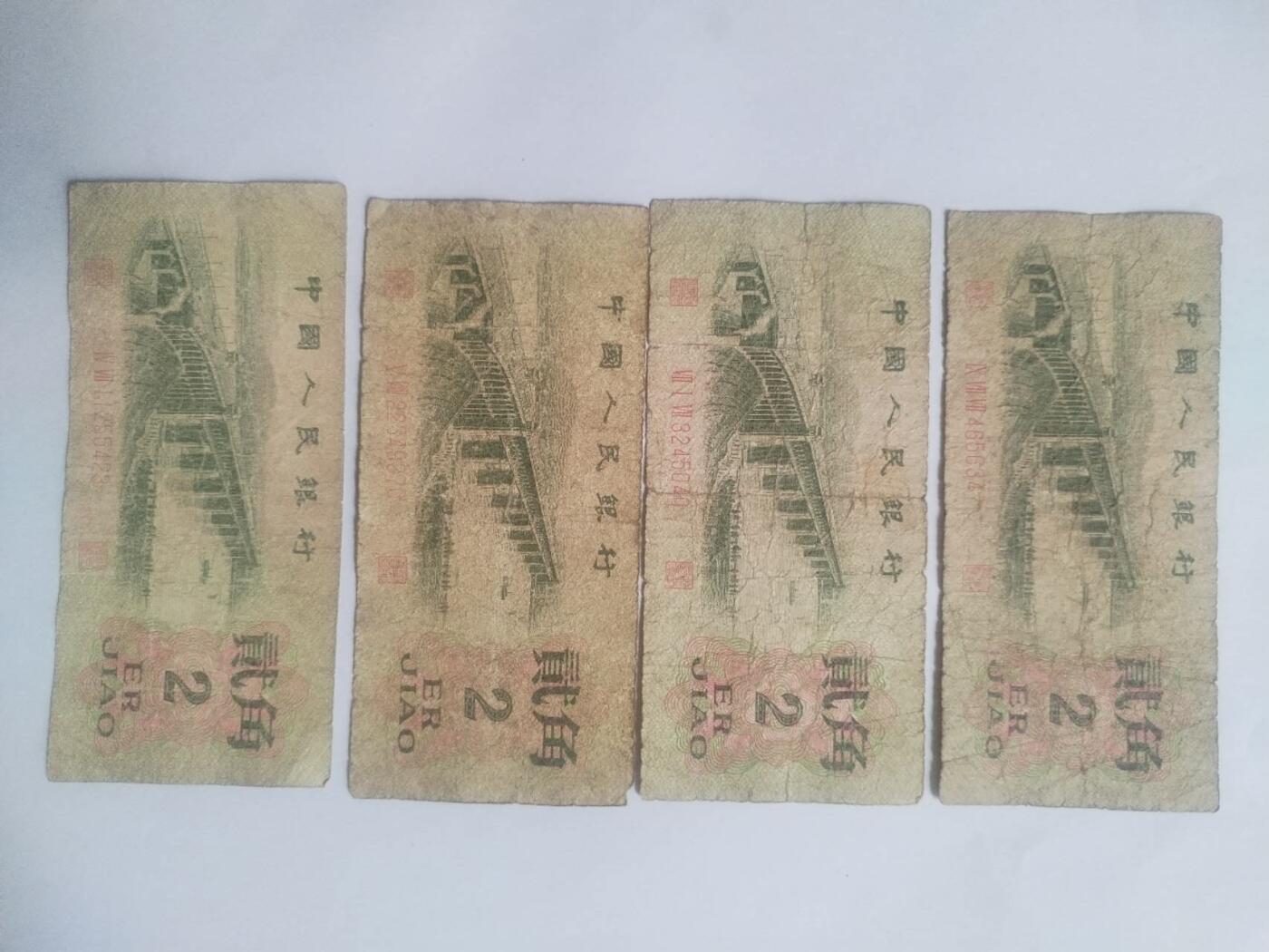 纸币专场 1962年贰角。4张。