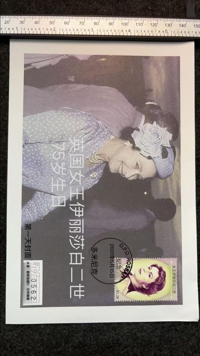 文馨钱币收藏第 247 场，一手货源英国皇室，女王信封，邮票，相册，书籍，明信片专场，本场无单件佣金，不寄存，中拍不够包邮条件请支付运费，有存单的可以凑包邮，谢谢合作 2001 年 5 月 15 日多米尼克庆祝英国女王 75 岁生日第一天邮票信封，全新正品