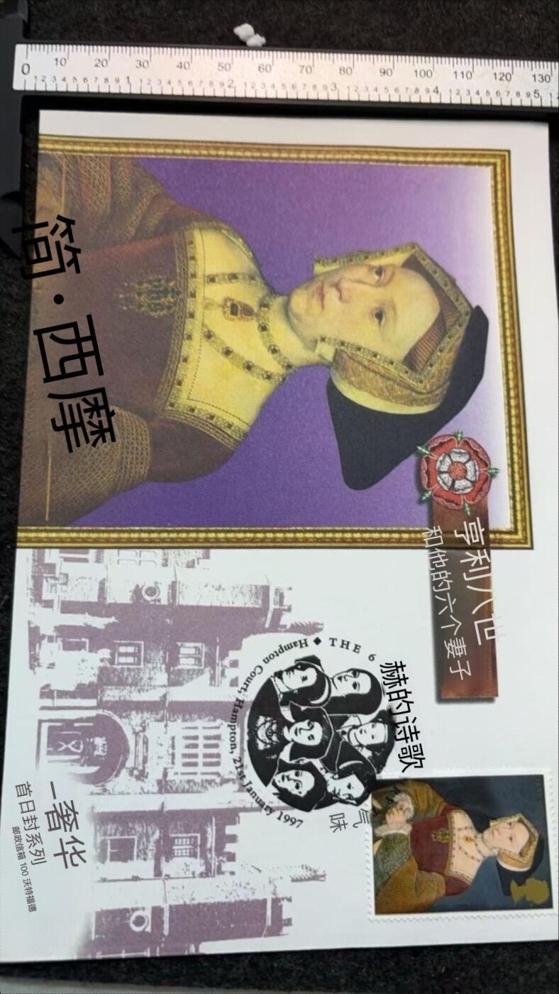 文馨钱币收藏第 247 场，一手货源英国皇室，女王信封，邮票，相册，书籍，明信片专场，本场无单件佣金，不寄存，中拍不够包邮条件请支付运费，有存单的可以凑包邮，谢谢合作 英国亨利八世国王六位王后之一，简·西摩，邮票信封全新正品未流通