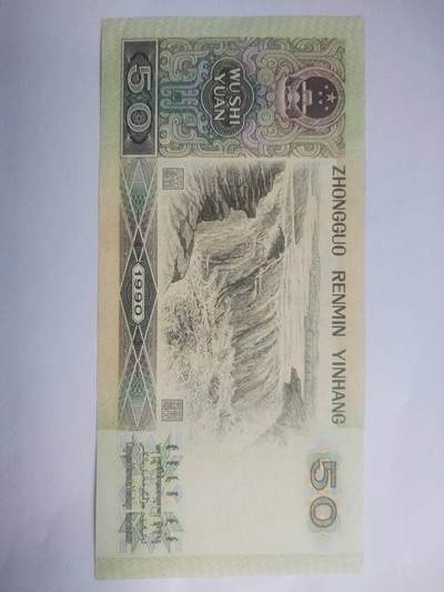 纸币专场 9050  全新。