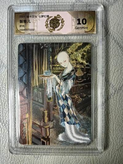 花开卡拍第22期（品控勿拍!!!收拍品，不寄存，运费5元，自制卡难免瑕疵，可能存在轻微撞角爆边等出厂瑕疵，品控介意勿拍！） - 焱卡文化 彫仙红楼上 ccg折光评级卡 智能儿10G