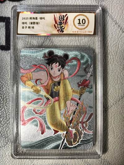 花开卡拍第22期（品控勿拍!!!收拍品，不寄存，运费5元，自制卡难免瑕疵，可能存在轻微撞角爆边等出厂瑕疵，品控介意勿拍！） - 卡萃闹海荟 哪吒 金子统 粗闪 JBH10分