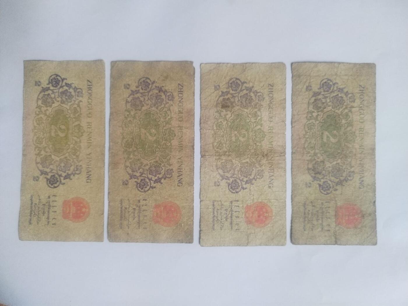纸币专场 1962年贰角。4张。