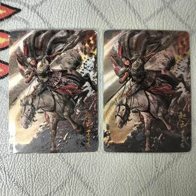花开卡拍第22期（品控勿拍!!!收拍品，不寄存，运费5元，自制卡难免瑕疵，可能存在轻微撞角爆边等出厂瑕疵，品控介意勿拍！） - 燎原 卡有江湖×李大爷×焱卡联名卡 长坂坡赵云 限编卡2张
