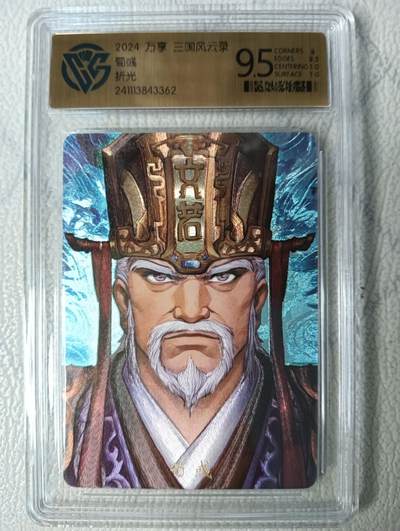 花开卡拍第22期（品控勿拍!!!收拍品，不寄存，运费5元，自制卡难免瑕疵，可能存在轻微撞角爆边等出厂瑕疵，品控介意勿拍！） - 万享 三国风云录 ccg粗闪评级卡 旬彧 9.5分