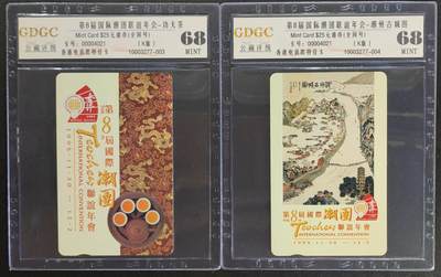 公藏第109期评级卡拍卖 - 香港欧特佳卡（第8届国际潮团联谊会）2全公藏68分，公藏评级专业有卡号及防伪标。