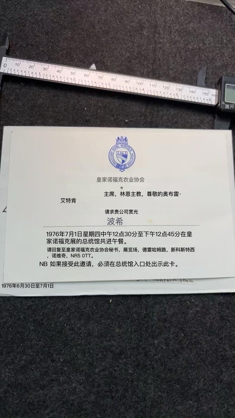 文馨钱币收藏第 247 场，一手货源英国皇室，女王信封，邮票，相册，书籍，明信片专场，本场无单件佣金，不寄存，中拍不够包邮条件请支付运费，有存单的可以凑包邮，谢谢合作 1976年皇家诺福克邀请函