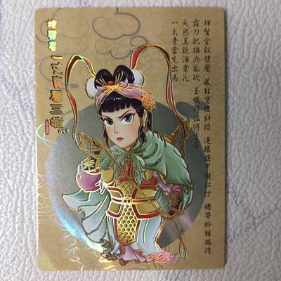 花开卡拍第22期（品控勿拍!!!收拍品，不寄存，运费5元，自制卡难免瑕疵，可能存在轻微撞角爆边等出厂瑕疵，品控介意勿拍！） - 嗨水浒 扈三娘 彩闪卡1张