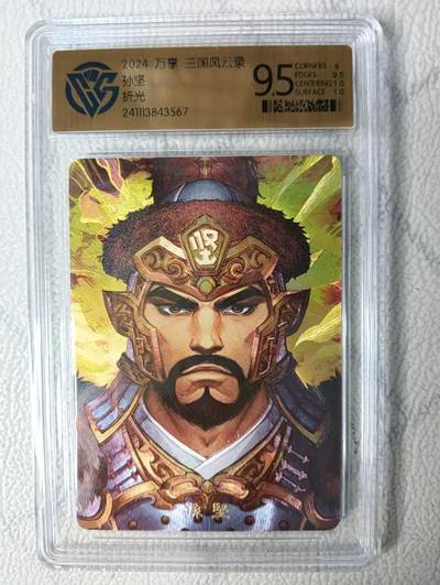 花开卡拍第22期（品控勿拍!!!收拍品，不寄存，运费5元，自制卡难免瑕疵，可能存在轻微撞角爆边等出厂瑕疵，品控介意勿拍！） - 万享 三国风云录 ccg粗闪评级卡 孙坚 9.5分