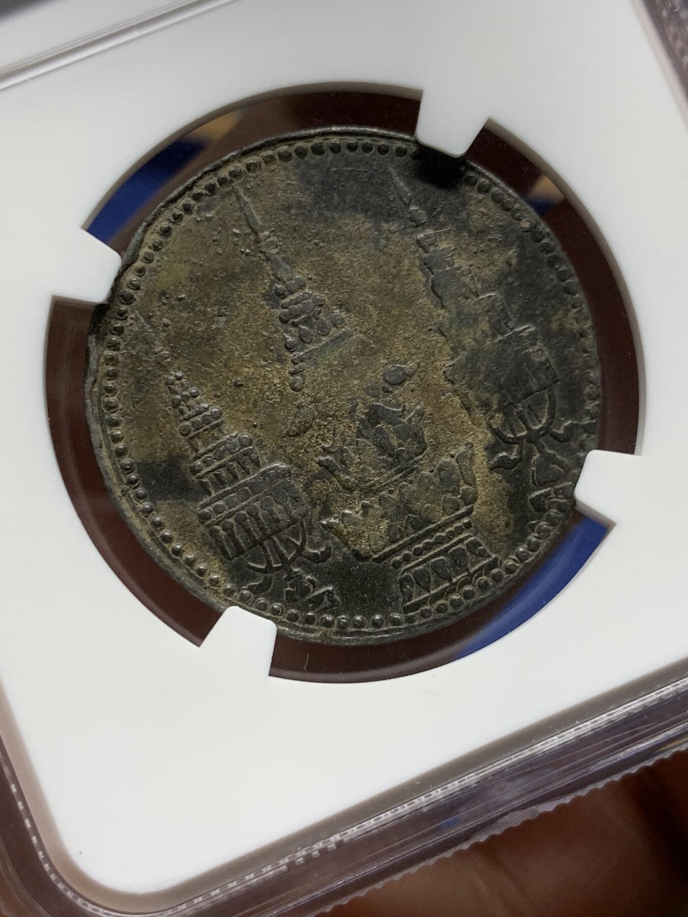 《竞宝斋》第382场 周日，周一，周二 3场连拍 （全场包邮） NGC VFD 泰国1868年1/16F十六片方