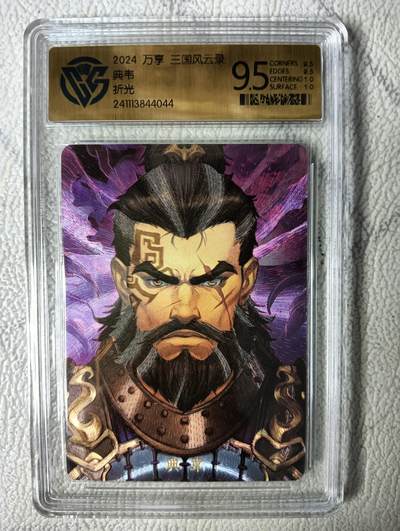 花开卡拍第22期（品控勿拍!!!收拍品，不寄存，运费5元，自制卡难免瑕疵，可能存在轻微撞角爆边等出厂瑕疵，品控介意勿拍！） - 万享 三国风云录 ccg粗闪评级卡 典韦 9.5分