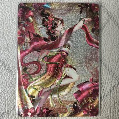 花开卡拍第22期（品控勿拍!!!收拍品，不寄存，运费5元，自制卡难免瑕疵，可能存在轻微撞角爆边等出厂瑕疵，品控介意勿拍！） - 燎原卡牌 焱卡文化 玲姐解语花十二花神 王昭君，半粗（折光），共1张