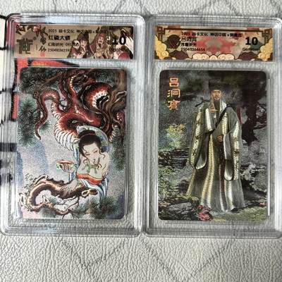 花开卡拍第22期（品控勿拍!!!收拍品，不寄存，运费5元，自制卡难免瑕疵，可能存在轻微撞角爆边等出厂瑕疵，品控介意勿拍！） - 焱卡文化 神话礼盒 雕仙 红磷大蟒 幻彩折光 093/100 ccg10g 吕洞宾 浮雕折光10g