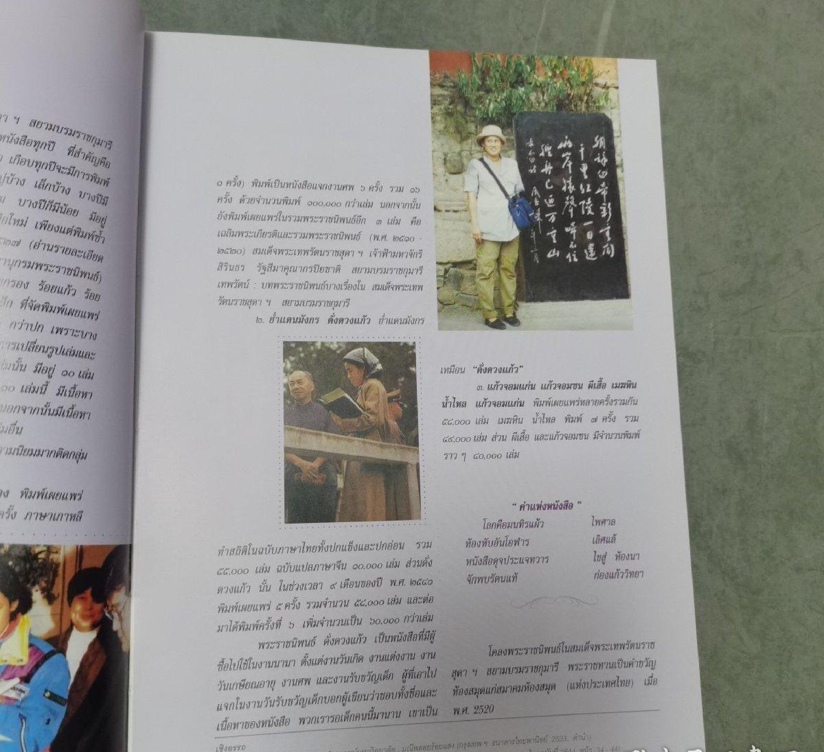 海外华侨华人原版史料《皇上七秩晋二寿崇圣教学大楼落成揭幕典礼纪念特刊》