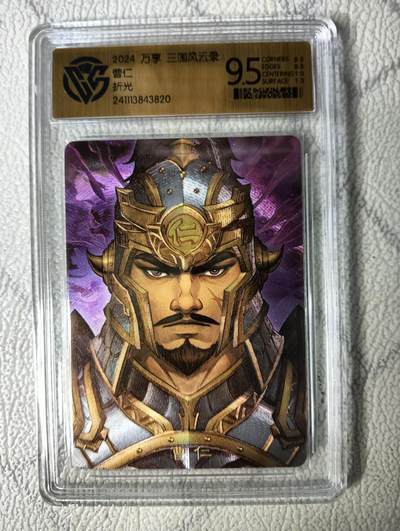 花开卡拍第22期（品控勿拍!!!收拍品，不寄存，运费5元，自制卡难免瑕疵，可能存在轻微撞角爆边等出厂瑕疵，品控介意勿拍！） - 万享 三国风云录 ccg粗闪评级卡 曹仁 9.5分