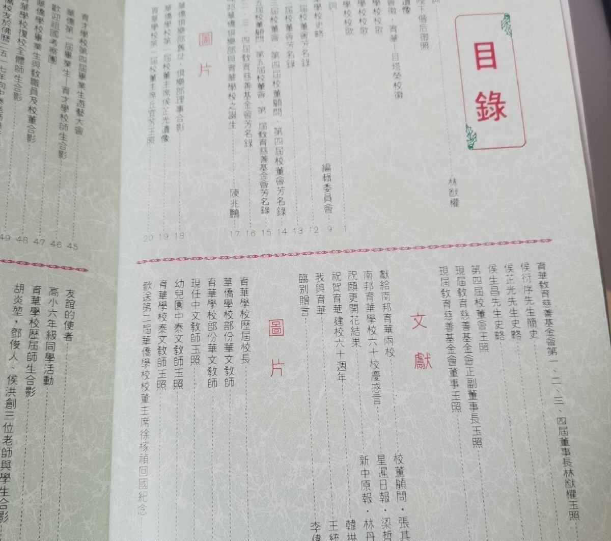 泰国 南邦府 公立育华学校 创校六十周年纪念特刊