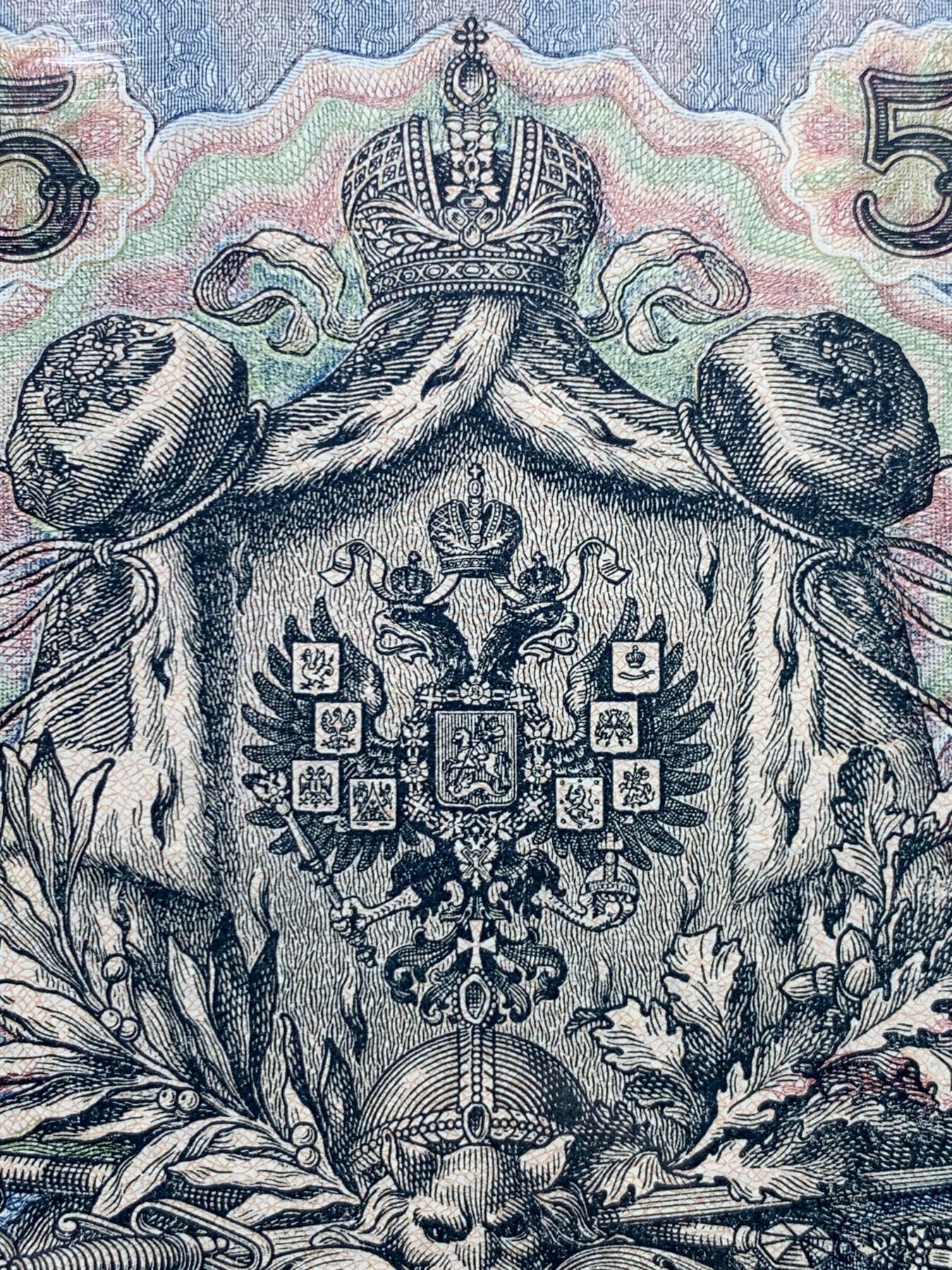 《竞宝斋》第382场 周日，周一，周二 3场连拍 （全场包邮） PMG 65EPQ 俄罗斯1909年5卢布纸币 政府信用票据 号码116
