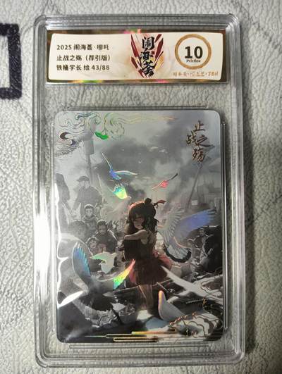 花开卡拍第22期（品控勿拍!!!收拍品，不寄存，运费5元，自制卡难免瑕疵，可能存在轻微撞角爆边等出厂瑕疵，品控介意勿拍！） - 卡萃闹海荟 哪吒 铁桶学长 彩闪 限编43/88 JBH10分