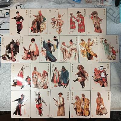 花开卡拍第22期（品控勿拍!!!收拍品，不寄存，运费5元，自制卡难免瑕疵，可能存在轻微撞角爆边等出厂瑕疵，品控介意勿拍！） - 戴敦邦艺术馆 长恨歌 戏曲人物普卡一套21张 含跳加官